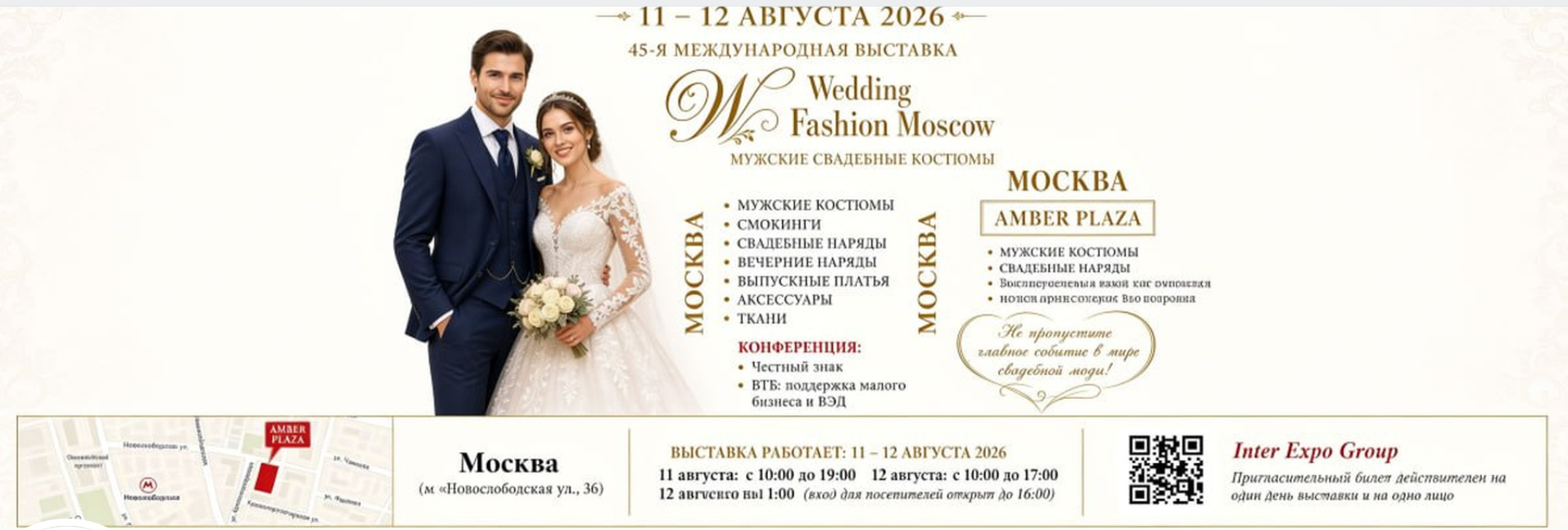 Wedding Fashion Moscow