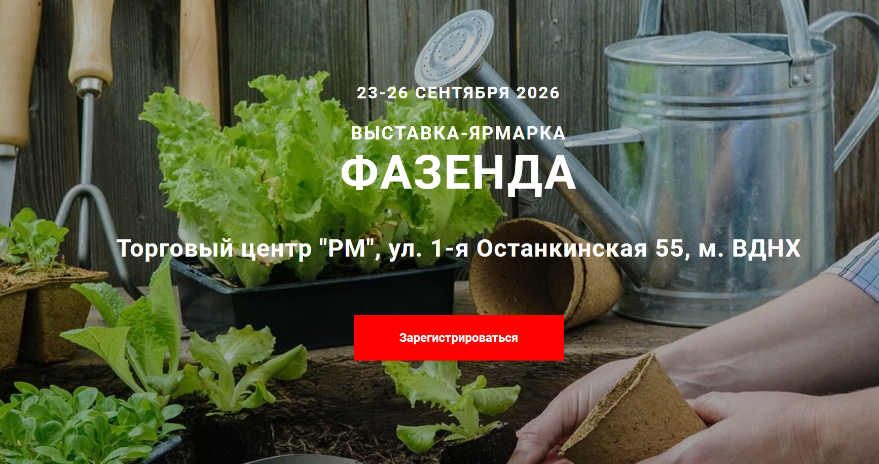 Ярмарка-выставка "Фазенда" 2026