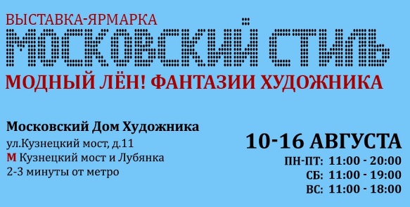Модный лен и трикотаж в августе