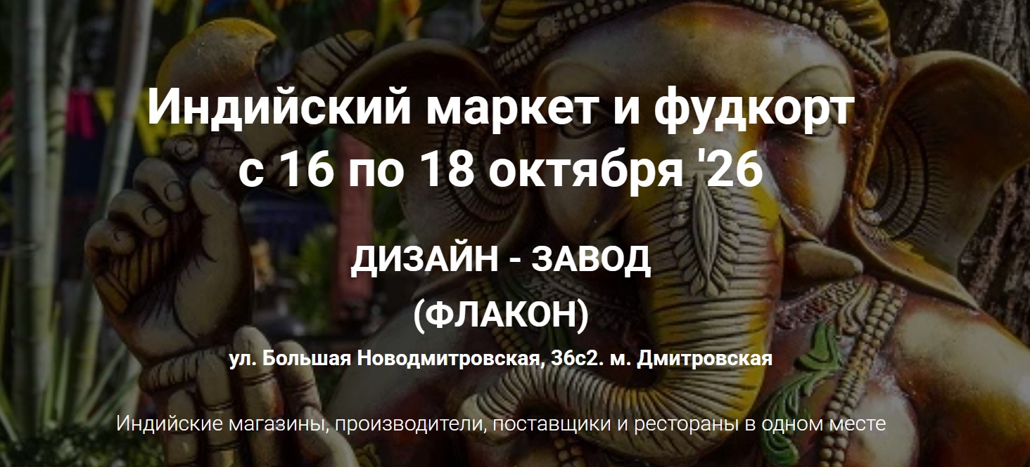 Дели Базар в октябре 2026