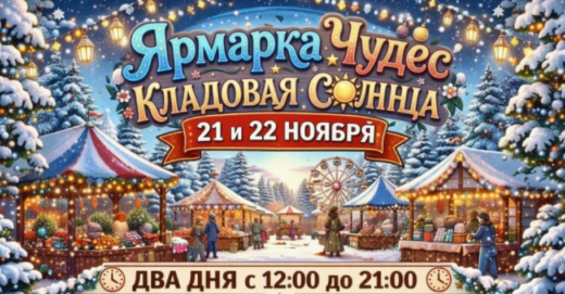Кладовая солнца ноябрь