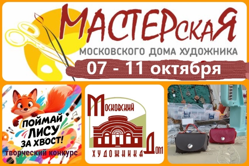 Мастерская в МДХ