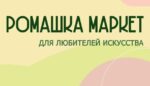 Ромашка Маркет лого