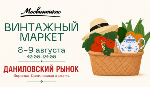 Мосвинтаж на Дубининской