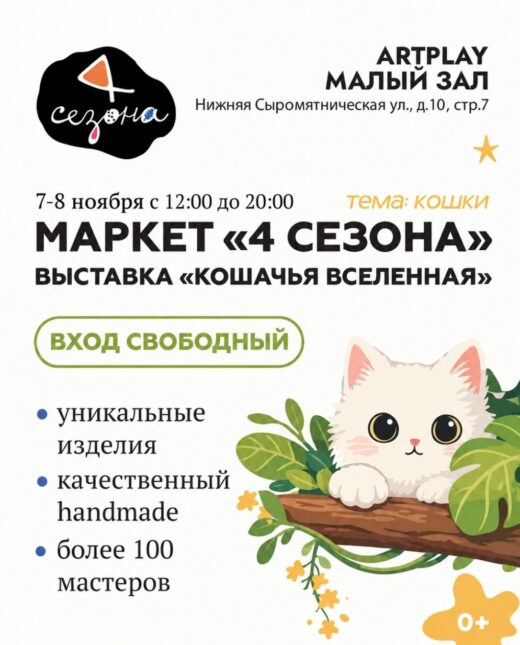 Маркет 4 сезона в Москве в ноябре