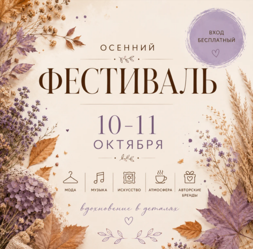 Бохо базар в октябре